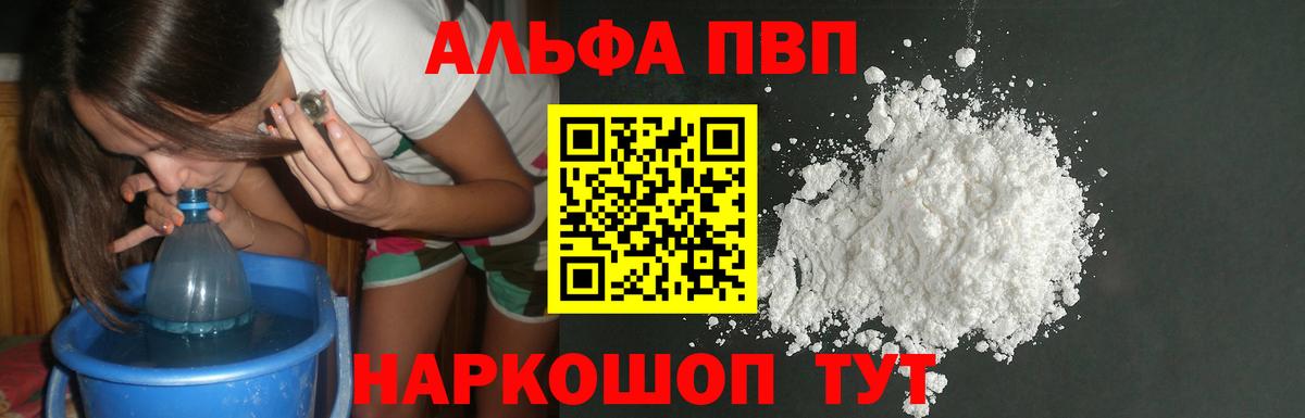 A-PVP крисы CK  Вход с VPN  цена наркотик  Люберцы  Alfa_PVP  A PVP Соль  Alfa_PVP мука 