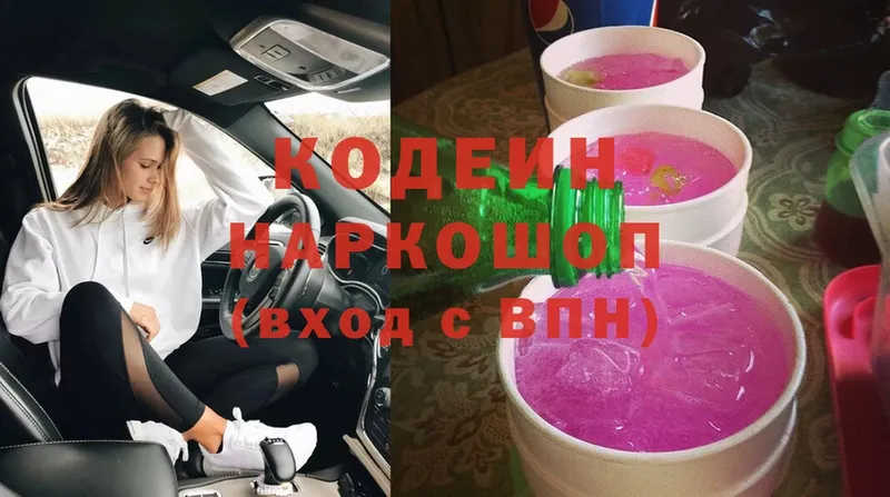 Кодеиновый сироп Lean напиток Lean (лин)  blacksprut зеркало  Люберцы  где продают наркотики 