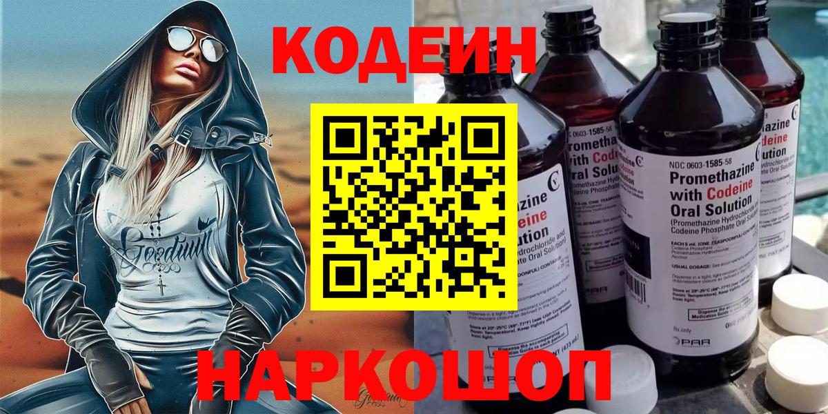 как найти   Вход с VPN  Люберцы  Кодеиновый сироп Lean Purple Drank  Кодеиновый сироп Lean напиток Lean (лин) 