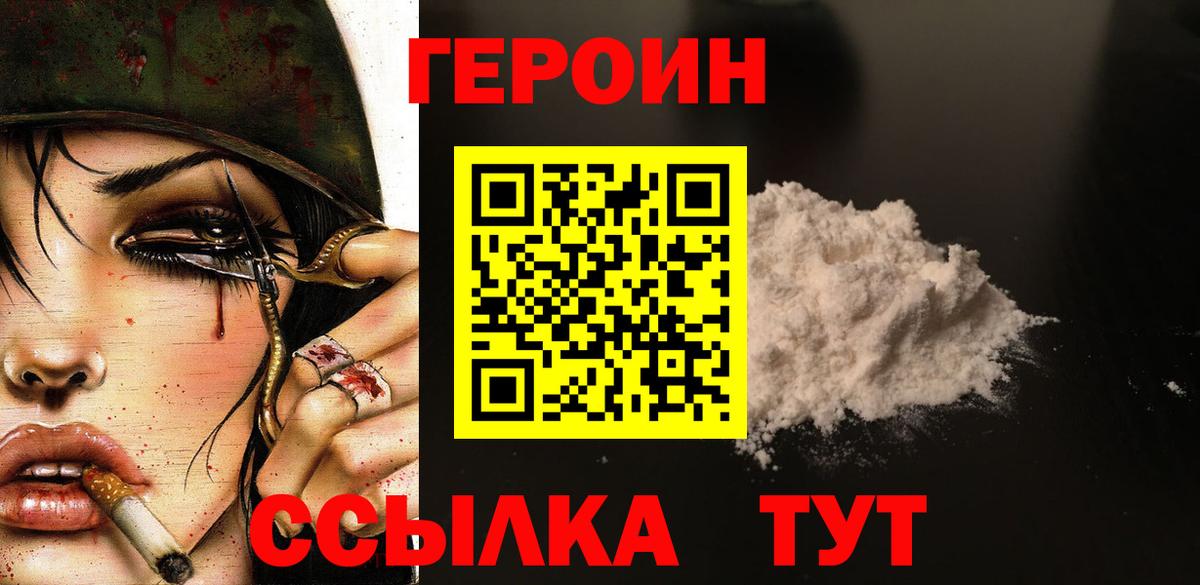 ГЕРОИН Афган Люберцы