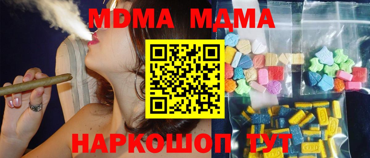 МДМА кристаллы  Вход с VPN  MDMA молли  MDMA  Люберцы 