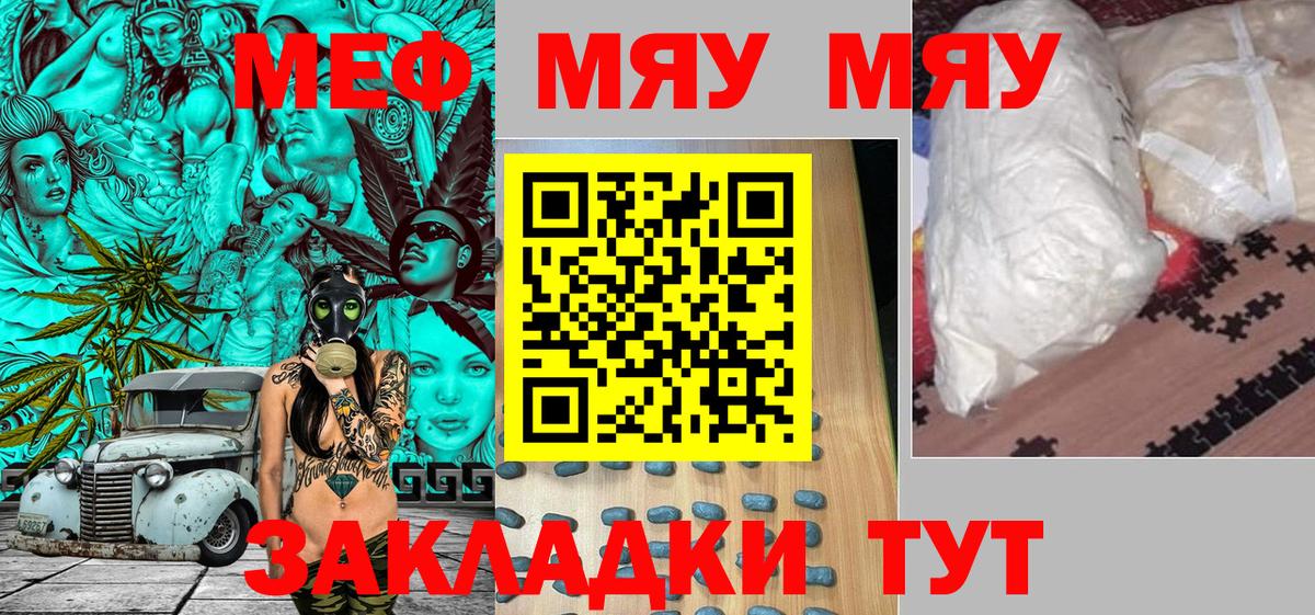 МЕФ  Мефедрон мяу мяу  МЯУ-МЯУ  Люберцы  МЕФ мука  Вход с VPN 
