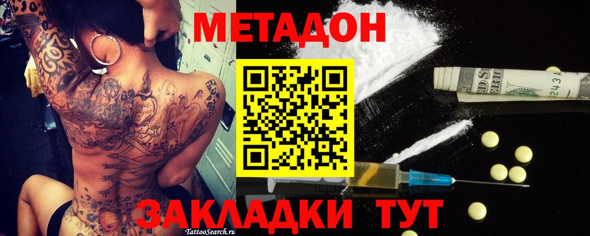 Люберцы  МЕТАДОН кристалл  Вход с VPN  Метадон VHQ 