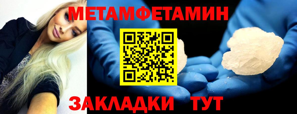Метамфетамин кристалл Люберцы