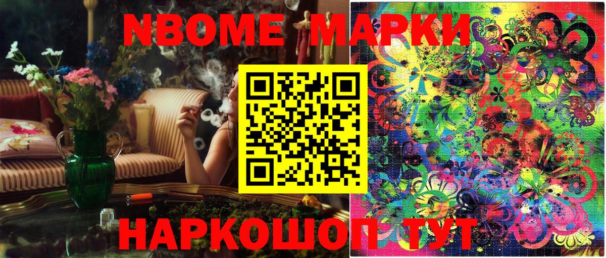 Люберцы  Марки N-bome 1,8мг  Вход с VPN 